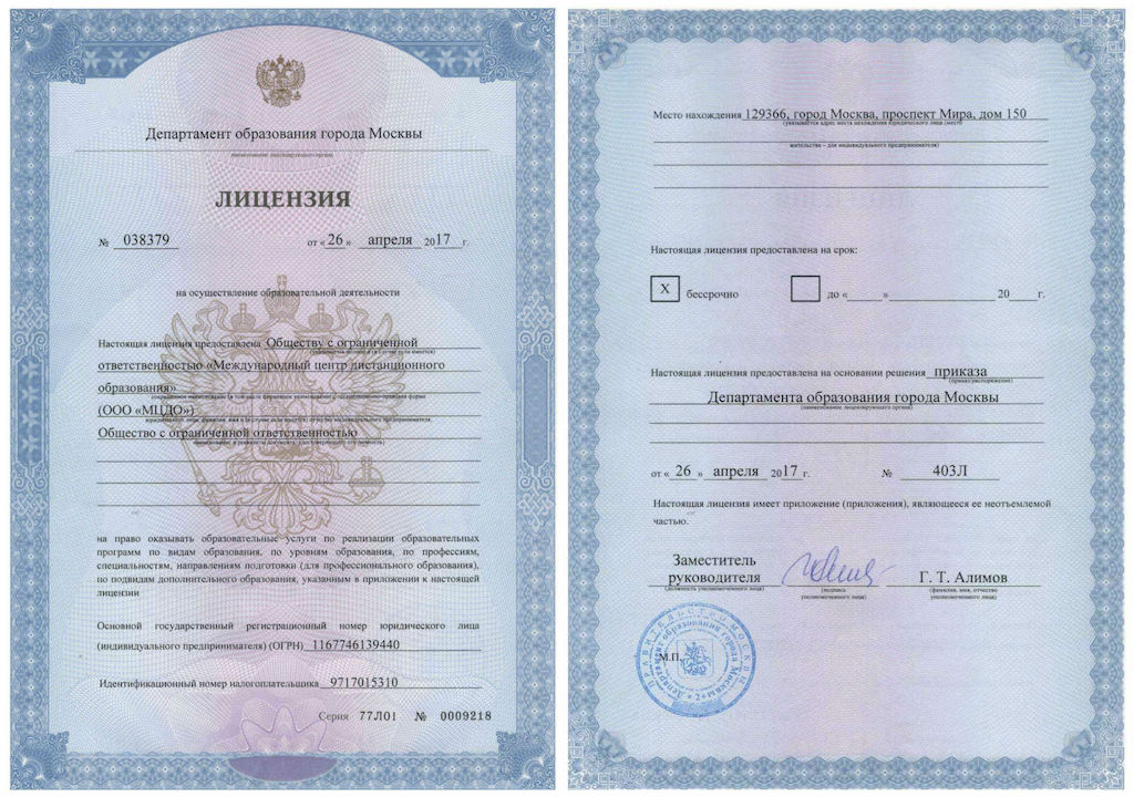 Государственная лицензия