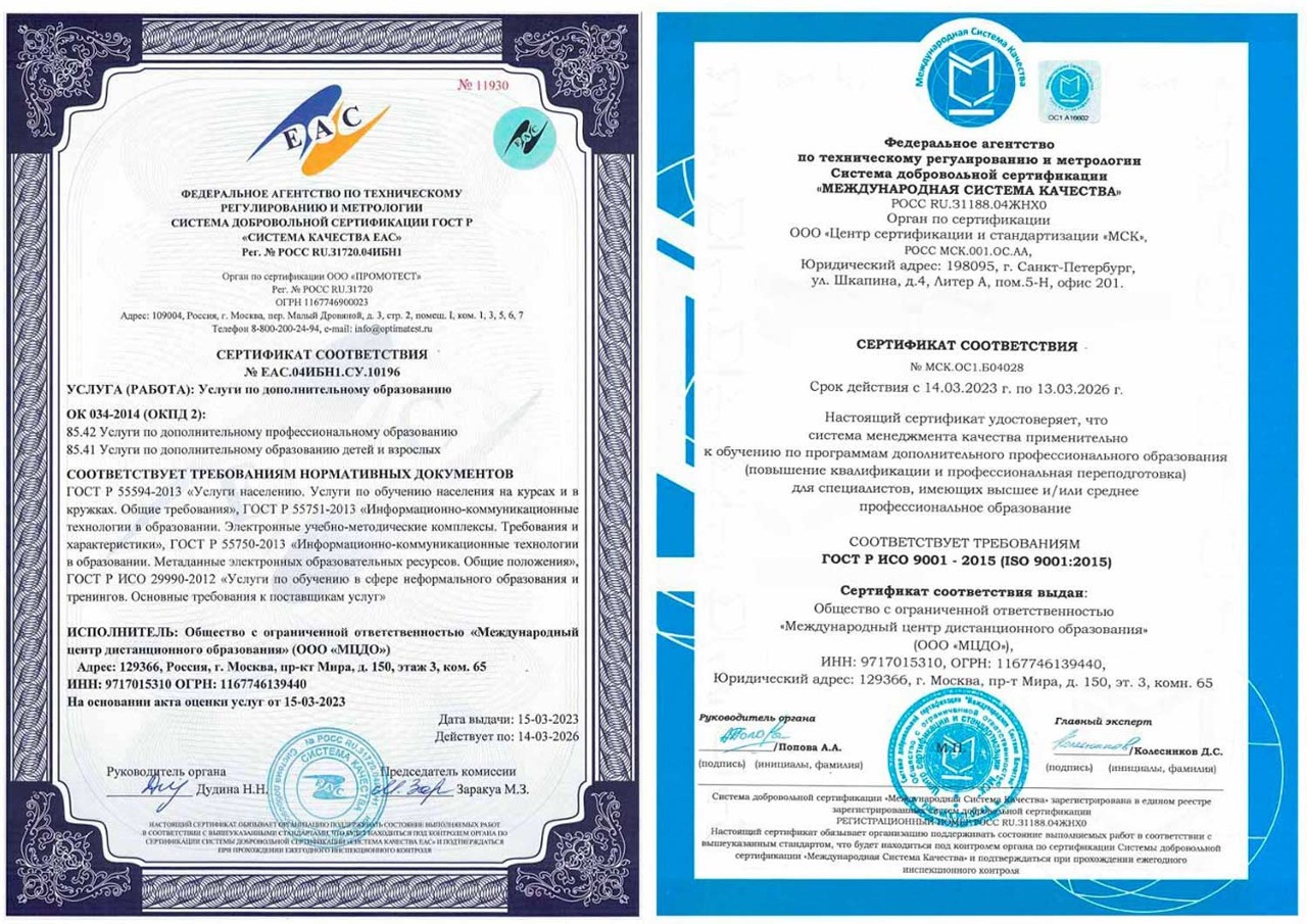 Сертификация соответствия